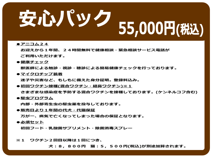 カインズ ストア ペット 安心パック 料金