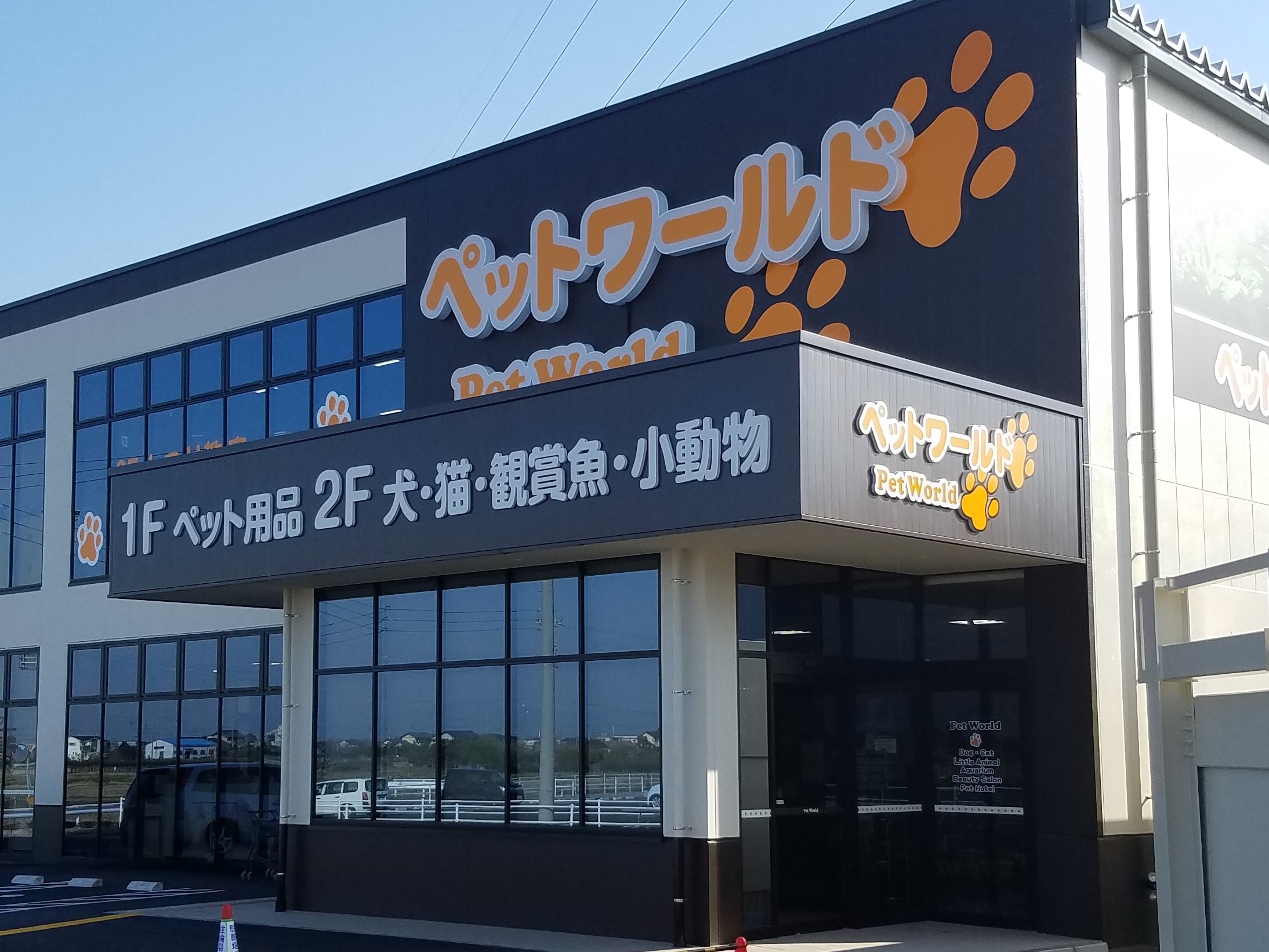 ディスワン稲沢平和店 ペット検索 ペット大好き