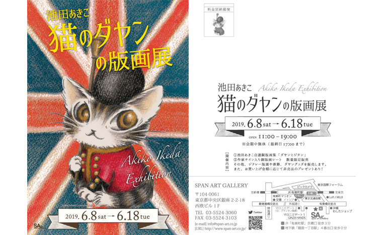 猫のダヤンの版画展、銀座で開催、サイン入り銅版画シートなどを限定販売